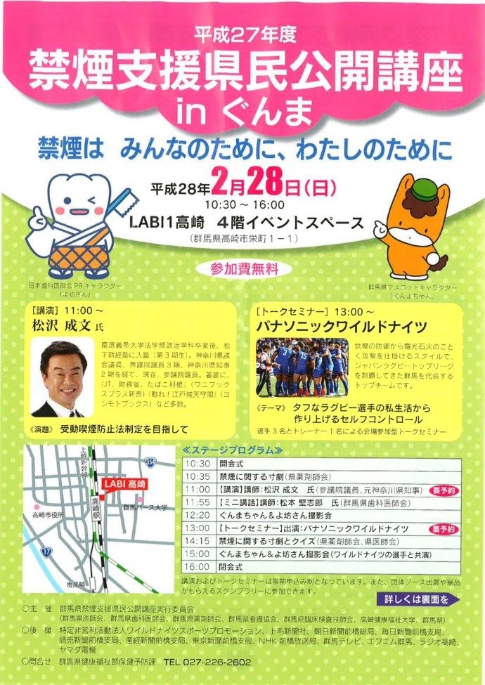 禁煙支援県民公開講座in群馬のご案内