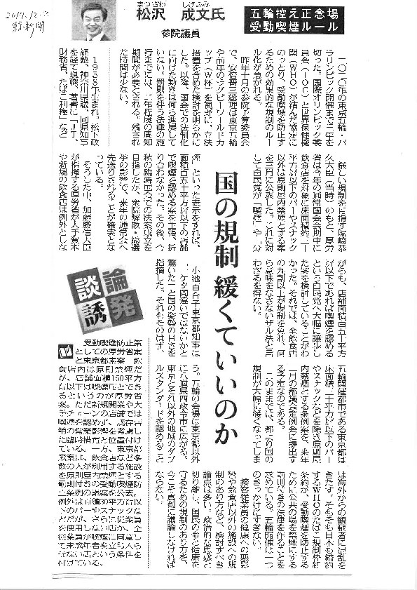 12月2日東京新聞記事