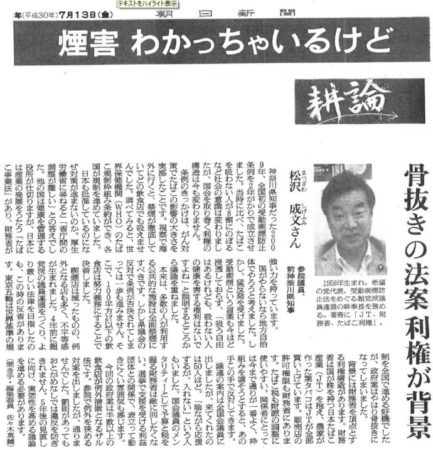 ７月１３日朝日新聞記事