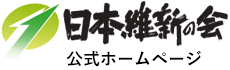 日本維新の会公式ホームページ