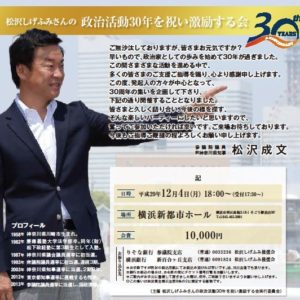 （サムネイル用）政治活動30年を祝い激励する会