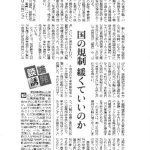 12月2日東京新聞記事