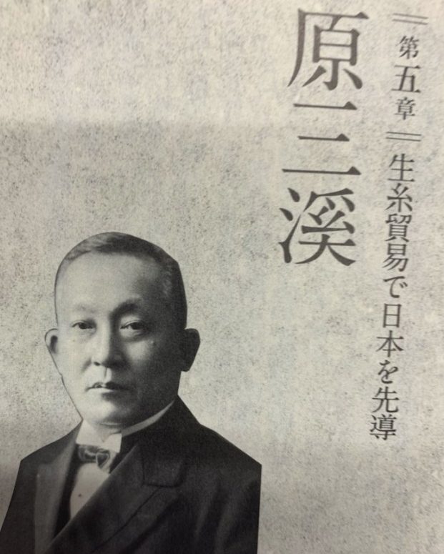 横浜を拓いた男たち】シリーズ第5回 生糸貿易で日本を先導―原三渓